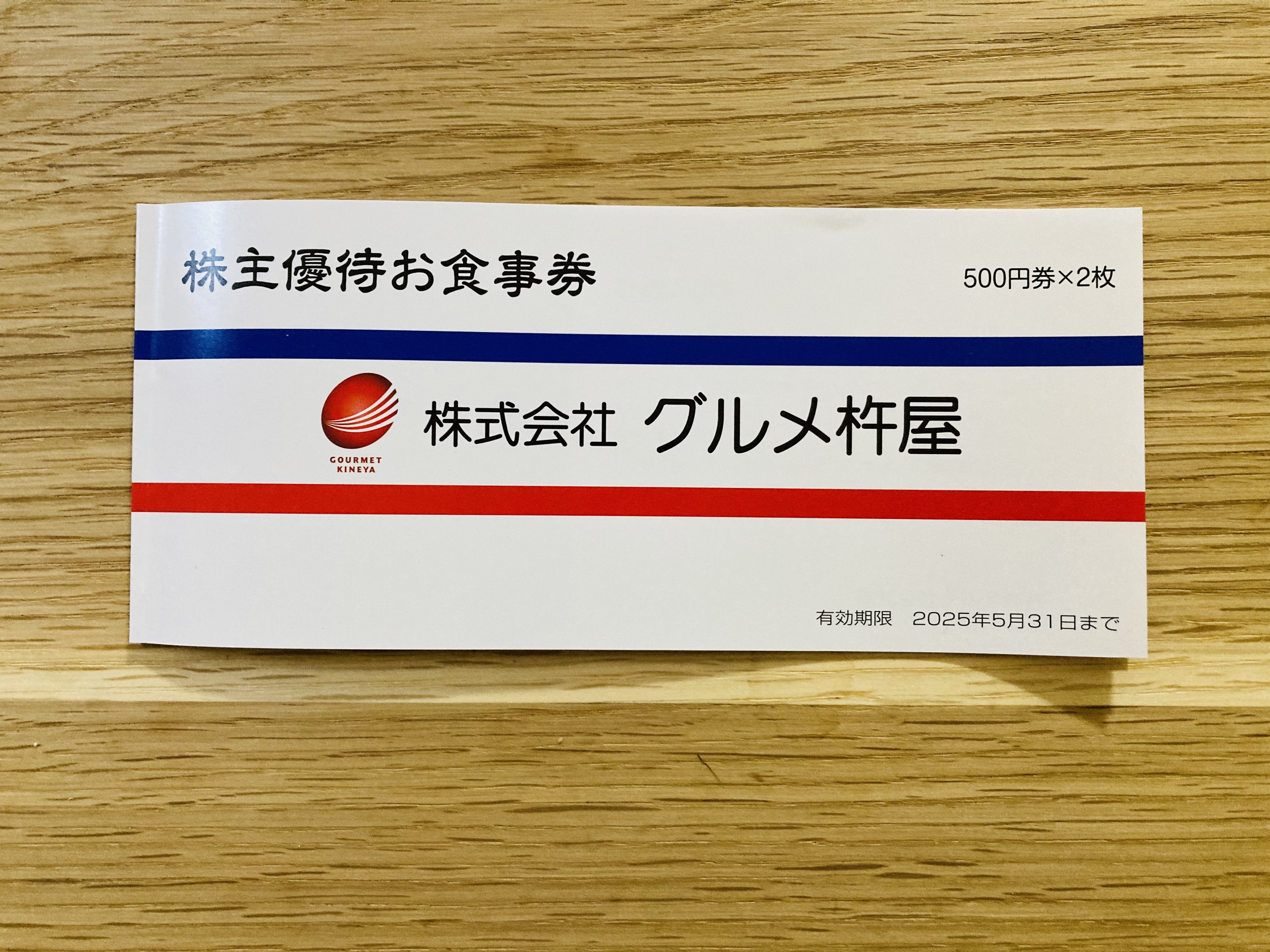 グルメ杵屋 株主優待お食事券4万円分(500円券×80枚)23.5.31迄 同梱