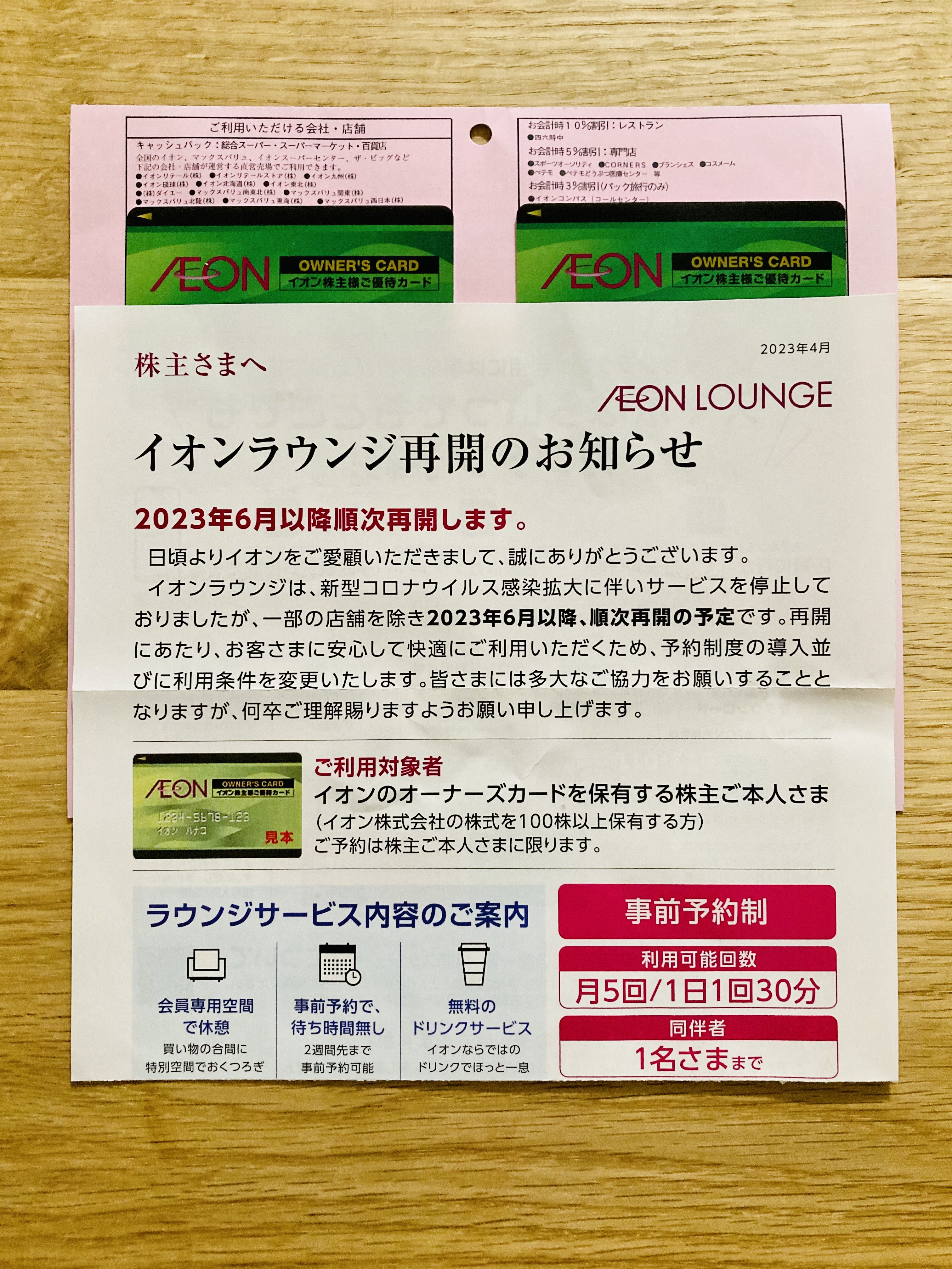 イオンから株主優待のオーナーズカードが到着。気になるオーナーズカードの特典を紹介【2023年2月末権利確定分】