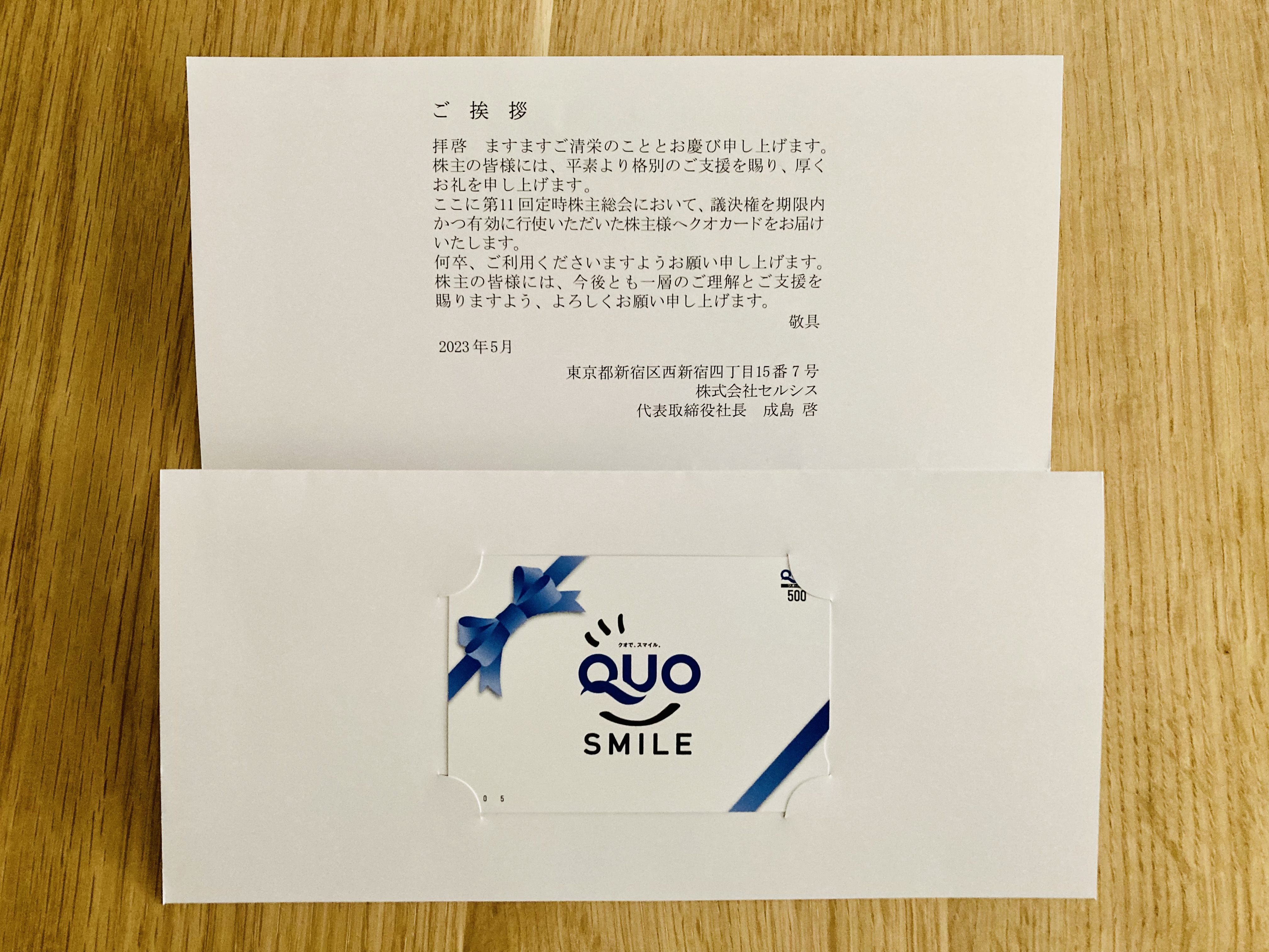 セルシスの議決権行使返礼として届いた500円QUOカードと社長からのメッセージ