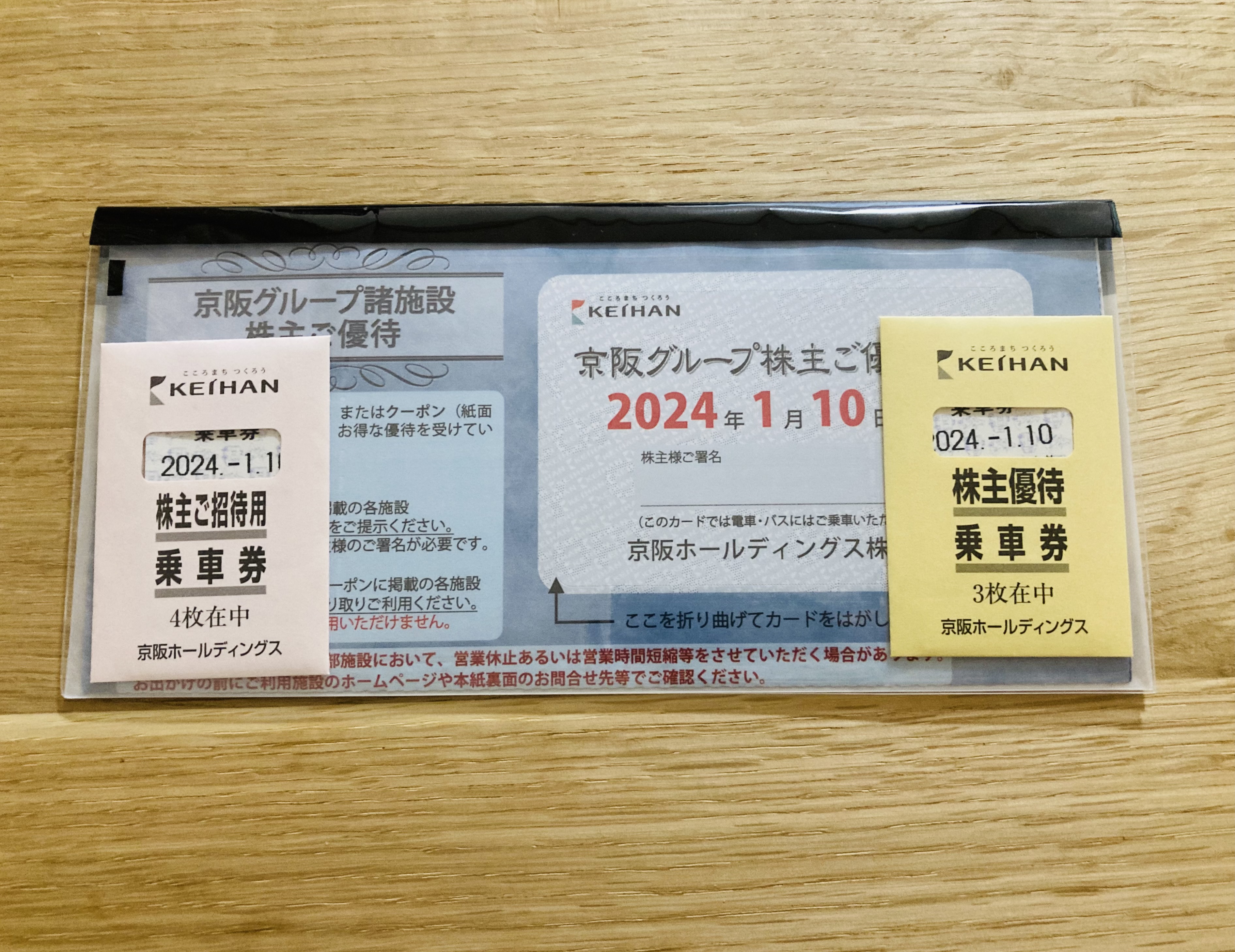 京阪ホールディングスから株主優待の優待乗車証・優待割引券が到着